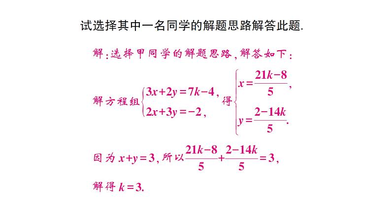 初中数学新沪科版七年级上册第3章 一次方程与方程组题型强化专题 利用二元一次方程(组)的解求值课堂作业课件2024秋第5页