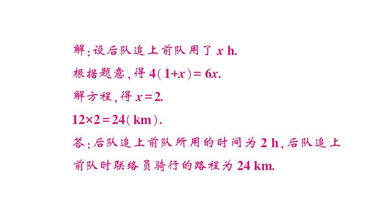 初中数学新沪科版七年级上册第3章 一次方程与方程组题题型强化专题 一元一次方程组的应用课堂作业课件2024秋第3页