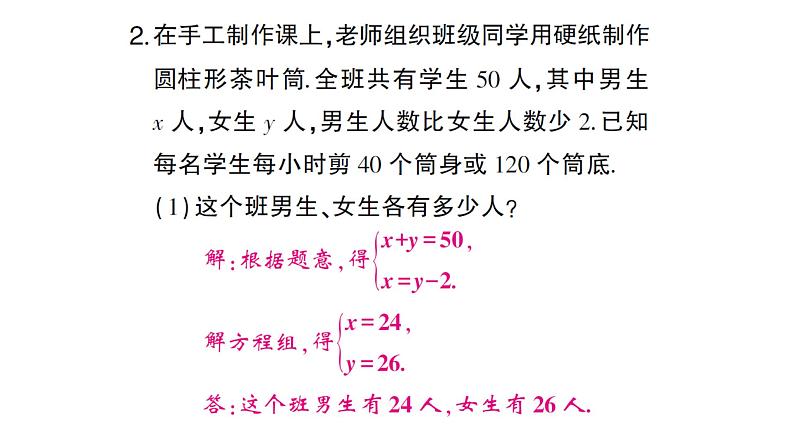 初中数学新沪科版七年级上册第3章 一次方程与方程组题题型强化专题 一元一次方程组的应用课堂作业课件2024秋第4页