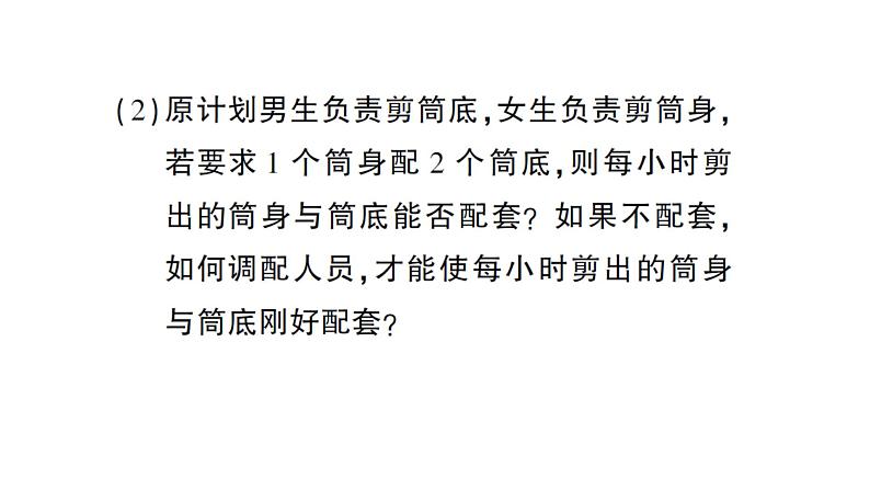 初中数学新沪科版七年级上册第3章 一次方程与方程组题题型强化专题 一元一次方程组的应用课堂作业课件2024秋第5页