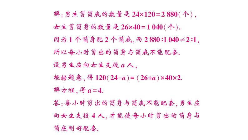 初中数学新沪科版七年级上册第3章 一次方程与方程组题题型强化专题 一元一次方程组的应用课堂作业课件2024秋第6页