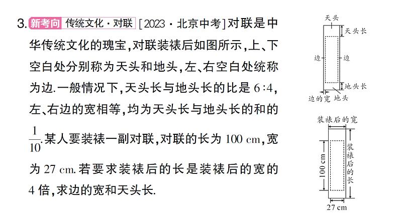 初中数学新沪科版七年级上册第3章 一次方程与方程组题题型强化专题 一元一次方程组的应用课堂作业课件2024秋第7页