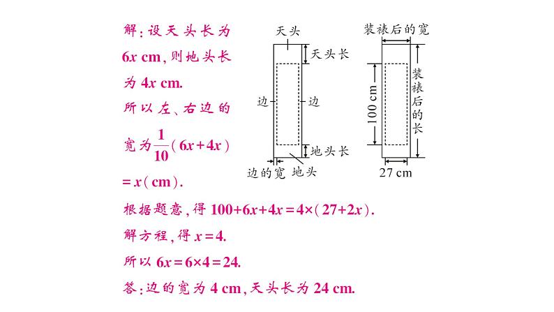 初中数学新沪科版七年级上册第3章 一次方程与方程组题题型强化专题 一元一次方程组的应用课堂作业课件2024秋第8页