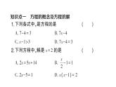 初中數(shù)學(xué)新滬科版七年級(jí)上冊(cè)3.1第1課時(shí) 方程及方程的解課堂作業(yè)課件2024秋