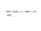 初中數(shù)學(xué)新滬科版七年級(jí)上冊(cè)3.1第1課時(shí) 方程及方程的解課堂作業(yè)課件2024秋