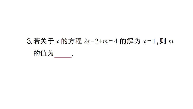 初中数学新沪科版七年级上册3.1第1课时 方程及方程的解课堂作业课件2024秋第3页