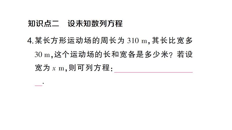 初中数学新沪科版七年级上册3.1第1课时 方程及方程的解课堂作业课件2024秋第4页