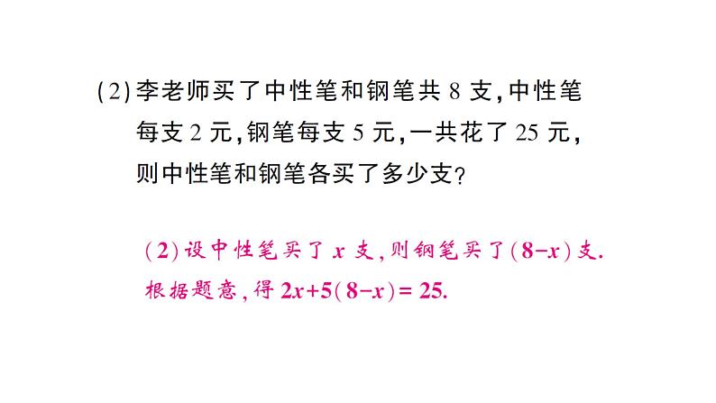 初中数学新沪科版七年级上册3.1第1课时 方程及方程的解课堂作业课件2024秋第6页