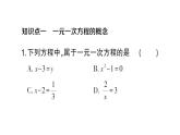 初中數(shù)學(xué)新滬科版七年級(jí)上冊(cè)3.2第1課時(shí) 利用移項(xiàng)、去括號(hào)解一元一次方程課堂作業(yè)課件2024秋