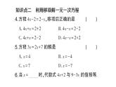 初中數(shù)學(xué)新滬科版七年級(jí)上冊(cè)3.2第1課時(shí) 利用移項(xiàng)、去括號(hào)解一元一次方程課堂作業(yè)課件2024秋