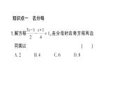 初中數(shù)學(xué)新滬科版七年級(jí)上冊(cè)3.2第2課時(shí) 利用去分母解一元一次方程課堂作業(yè)課件2024秋