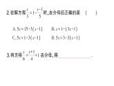 初中數(shù)學(xué)新滬科版七年級(jí)上冊(cè)3.2第2課時(shí) 利用去分母解一元一次方程課堂作業(yè)課件2024秋