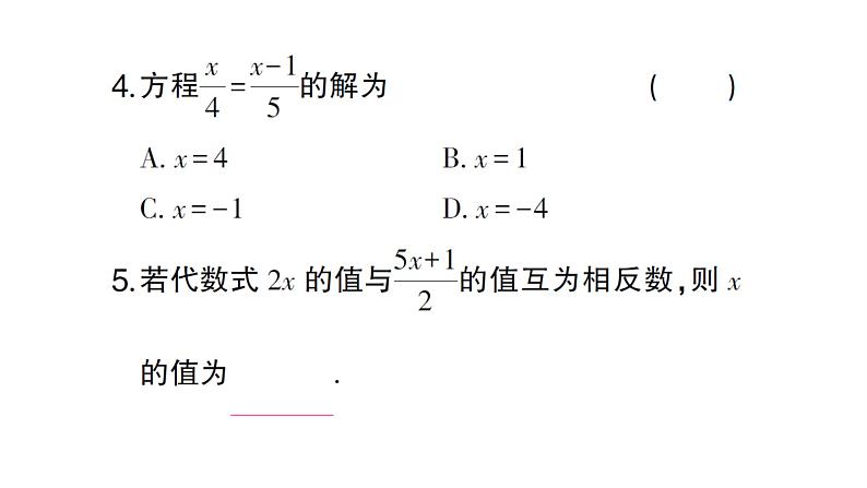 初中数学新沪科版七年级上册3.2第2课时 利用去分母解一元一次方程课堂作业课件2024秋第4页