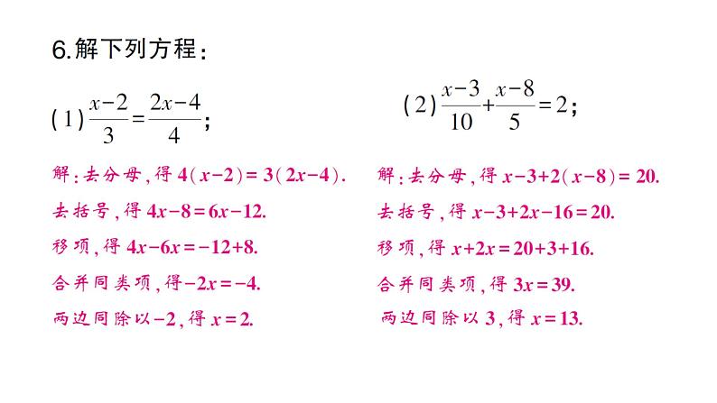 初中数学新沪科版七年级上册3.2第2课时 利用去分母解一元一次方程课堂作业课件2024秋第5页