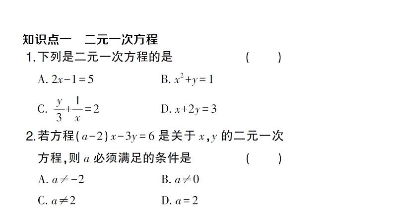 初中数学新沪科版七年级上册3.4第1课时 二元一次方程组课堂作业课件2024秋第2页