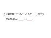初中數(shù)學(xué)新滬科版七年級上冊3.4第1課時(shí) 二元一次方程組課堂作業(yè)課件2024秋