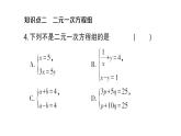 初中數(shù)學(xué)新滬科版七年級上冊3.4第1課時(shí) 二元一次方程組課堂作業(yè)課件2024秋