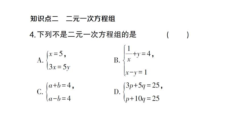 初中数学新沪科版七年级上册3.4第1课时 二元一次方程组课堂作业课件2024秋第4页