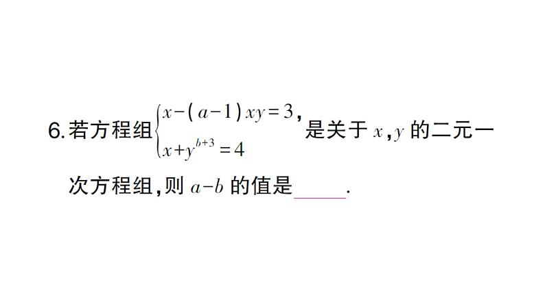 初中数学新沪科版七年级上册3.4第1课时 二元一次方程组课堂作业课件2024秋第6页