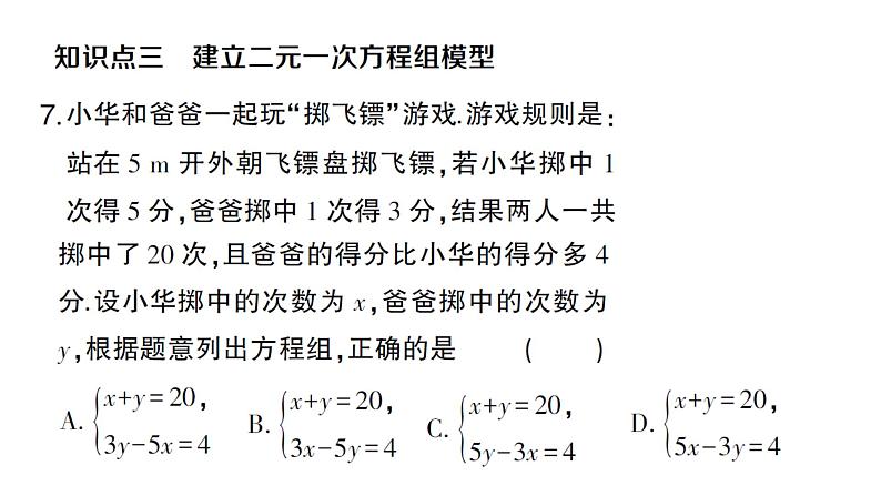 初中数学新沪科版七年级上册3.4第1课时 二元一次方程组课堂作业课件2024秋第7页