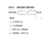 初中數(shù)學(xué)新滬科版七年級(jí)上冊(cè)3.4第4課時(shí) 選擇合適的方法解方程組課堂作業(yè)課件2024秋