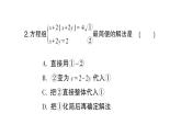 初中數(shù)學(xué)新滬科版七年級(jí)上冊(cè)3.4第4課時(shí) 選擇合適的方法解方程組課堂作業(yè)課件2024秋