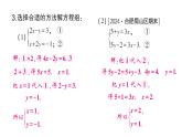 初中數(shù)學(xué)新滬科版七年級(jí)上冊(cè)3.4第4課時(shí) 選擇合適的方法解方程組課堂作業(yè)課件2024秋
