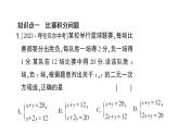 初中数学新沪科版七年级上册3.5第1课时 二元一次方程的应用(一)课堂作业课件2024秋