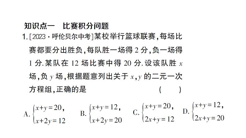 初中数学新沪科版七年级上册3.5第1课时 二元一次方程的应用(一)课堂作业课件2024秋第2页