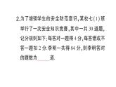 初中数学新沪科版七年级上册3.5第1课时 二元一次方程的应用(一)课堂作业课件2024秋