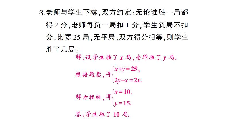 初中数学新沪科版七年级上册3.5第1课时 二元一次方程的应用(一)课堂作业课件2024秋第4页