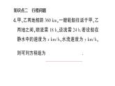 初中数学新沪科版七年级上册3.5第1课时 二元一次方程的应用(一)课堂作业课件2024秋