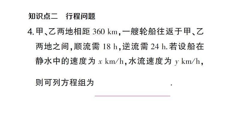 初中数学新沪科版七年级上册3.5第1课时 二元一次方程的应用(一)课堂作业课件2024秋第5页