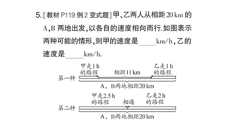 初中数学新沪科版七年级上册3.5第1课时 二元一次方程的应用(一)课堂作业课件2024秋第6页