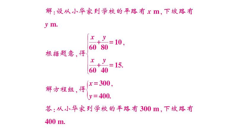 初中数学新沪科版七年级上册3.5第1课时 二元一次方程的应用(一)课堂作业课件2024秋第8页