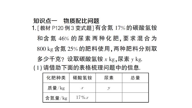 初中数学新沪科版七年级上册3.5第2课时 二元一次方程的应用(二)课堂作业课件2024秋第2页