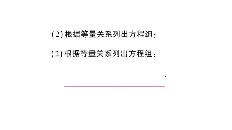 初中数学新沪科版七年级上册3.5第2课时 二元一次方程的应用(二)课堂作业课件2024秋第3页