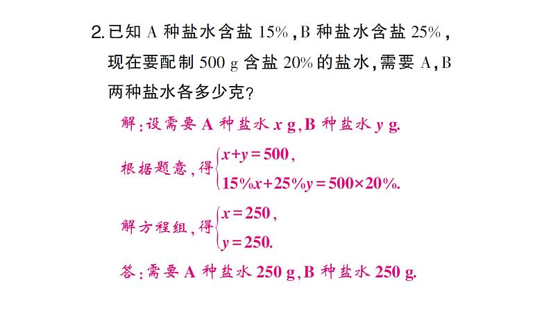 初中数学新沪科版七年级上册3.5第2课时 二元一次方程的应用(二)课堂作业课件2024秋第4页