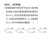 初中数学新沪科版七年级上册3.5第2课时 二元一次方程的应用(二)课堂作业课件2024秋