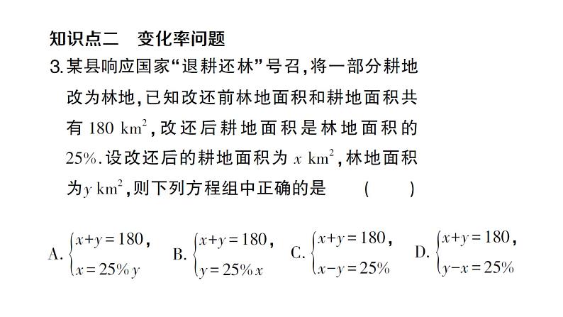 初中数学新沪科版七年级上册3.5第2课时 二元一次方程的应用(二)课堂作业课件2024秋第5页