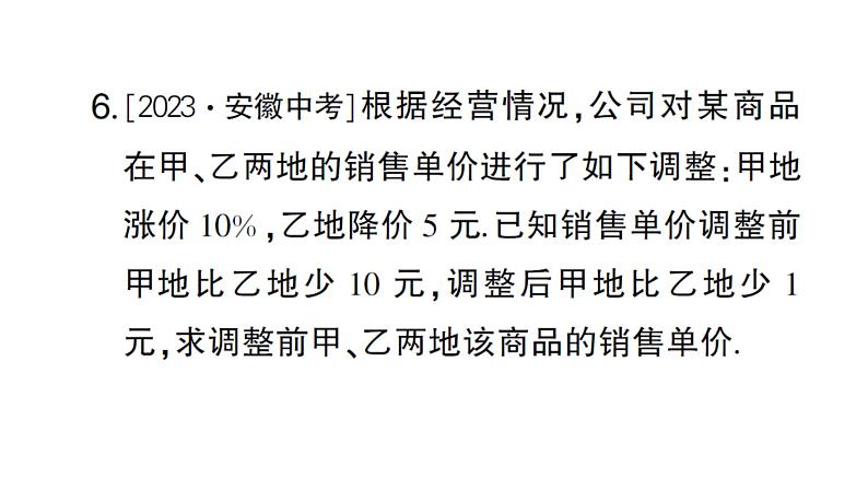 初中数学新沪科版七年级上册3.5第2课时 二元一次方程的应用(二)课堂作业课件2024秋第7页