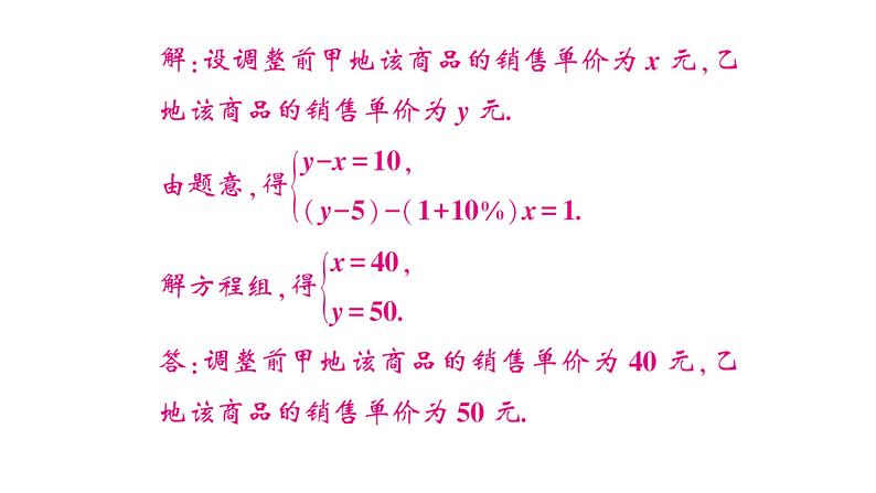 初中数学新沪科版七年级上册3.5第2课时 二元一次方程的应用(二)课堂作业课件2024秋第8页