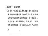 初中数学新沪科版七年级上册3.5第3课时 二元一次方程的应用(三)课堂作业课件2024秋