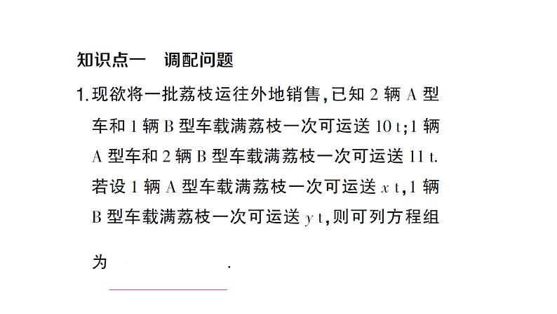 初中数学新沪科版七年级上册3.5第3课时 二元一次方程的应用(三)课堂作业课件2024秋第2页