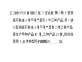 初中数学新沪科版七年级上册3.5第3课时 二元一次方程的应用(三)课堂作业课件2024秋