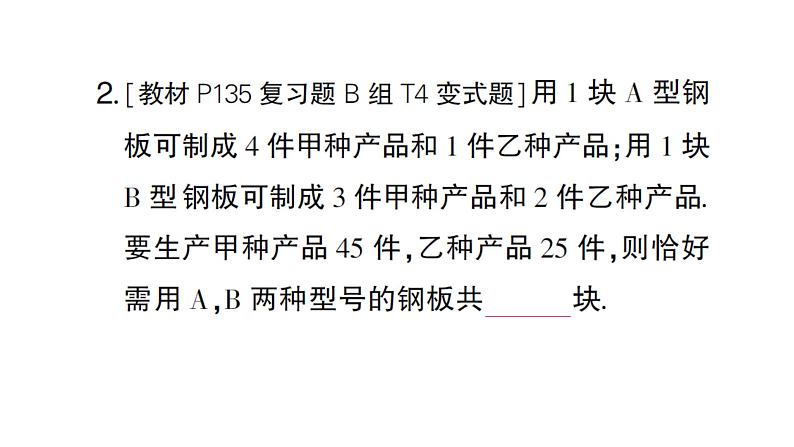 初中数学新沪科版七年级上册3.5第3课时 二元一次方程的应用(三)课堂作业课件2024秋第3页