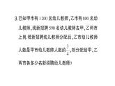 初中数学新沪科版七年级上册3.5第3课时 二元一次方程的应用(三)课堂作业课件2024秋