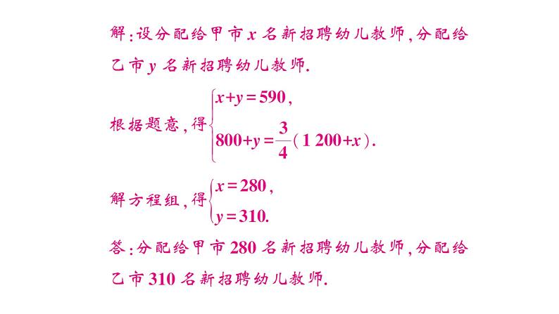 初中数学新沪科版七年级上册3.5第3课时 二元一次方程的应用(三)课堂作业课件2024秋第5页