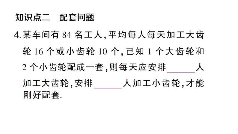 初中数学新沪科版七年级上册3.5第3课时 二元一次方程的应用(三)课堂作业课件2024秋第6页