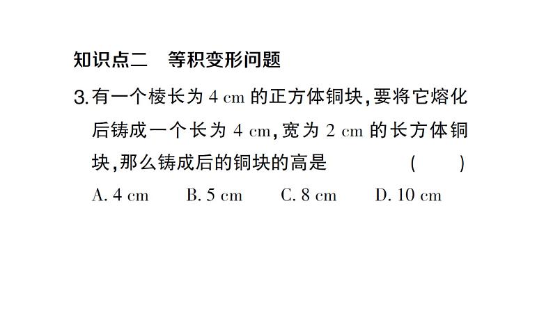 初中数学新沪科版七年级上册3.3第1课时 一元一次方程的应用(一)课堂作业课件2024秋第4页